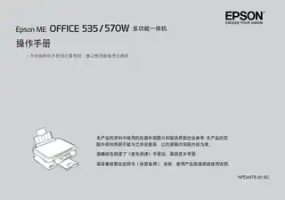 EPSON爱普生ME OFFICE 535_ 570W 操作指南
